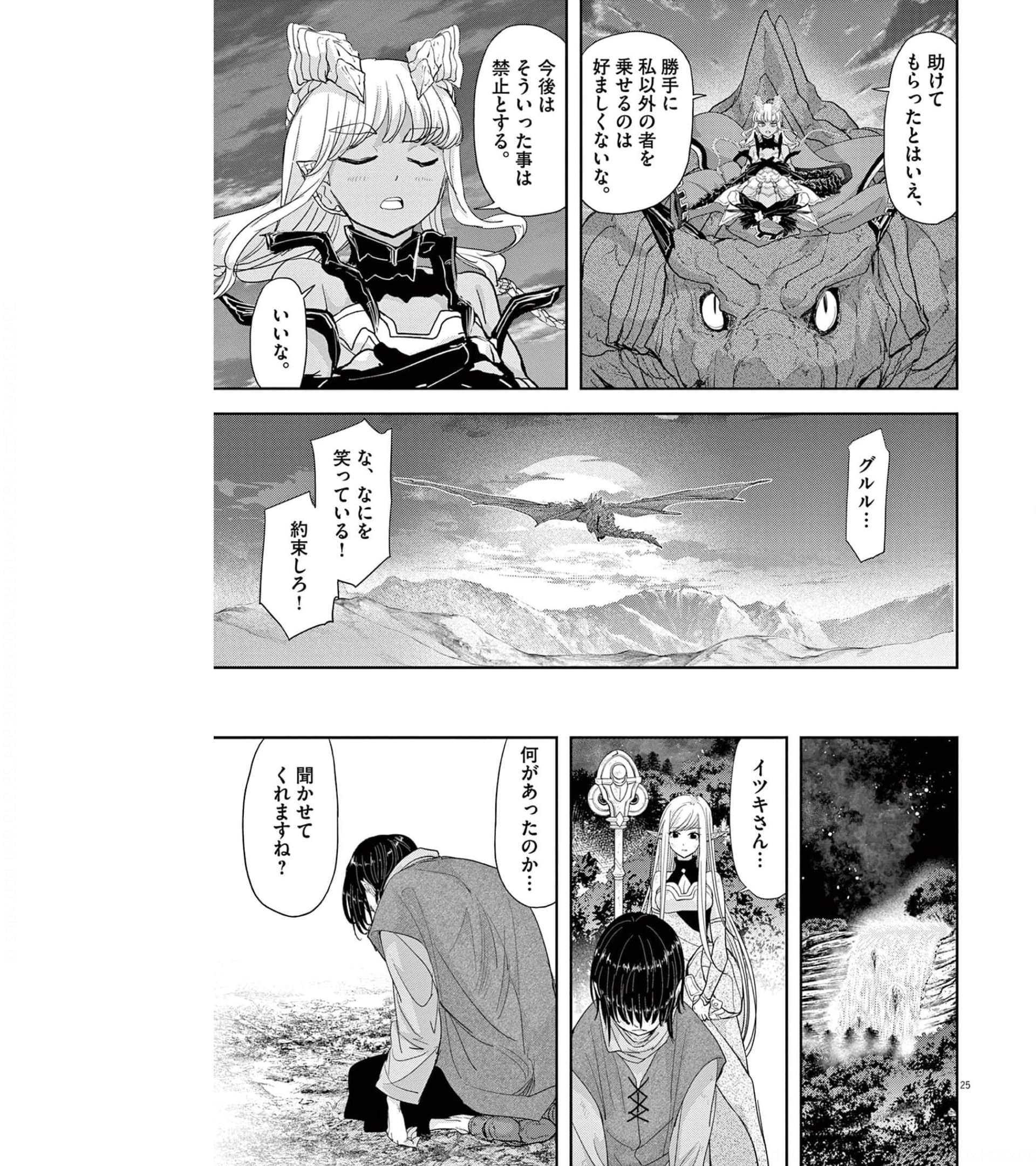 Isekai Shikkaku - Chapter 32 - Page 27